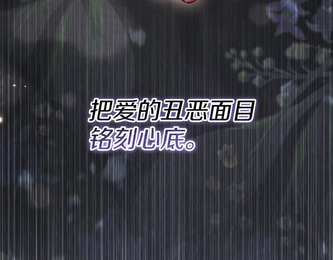 第18话 丑恶的爱 第206页