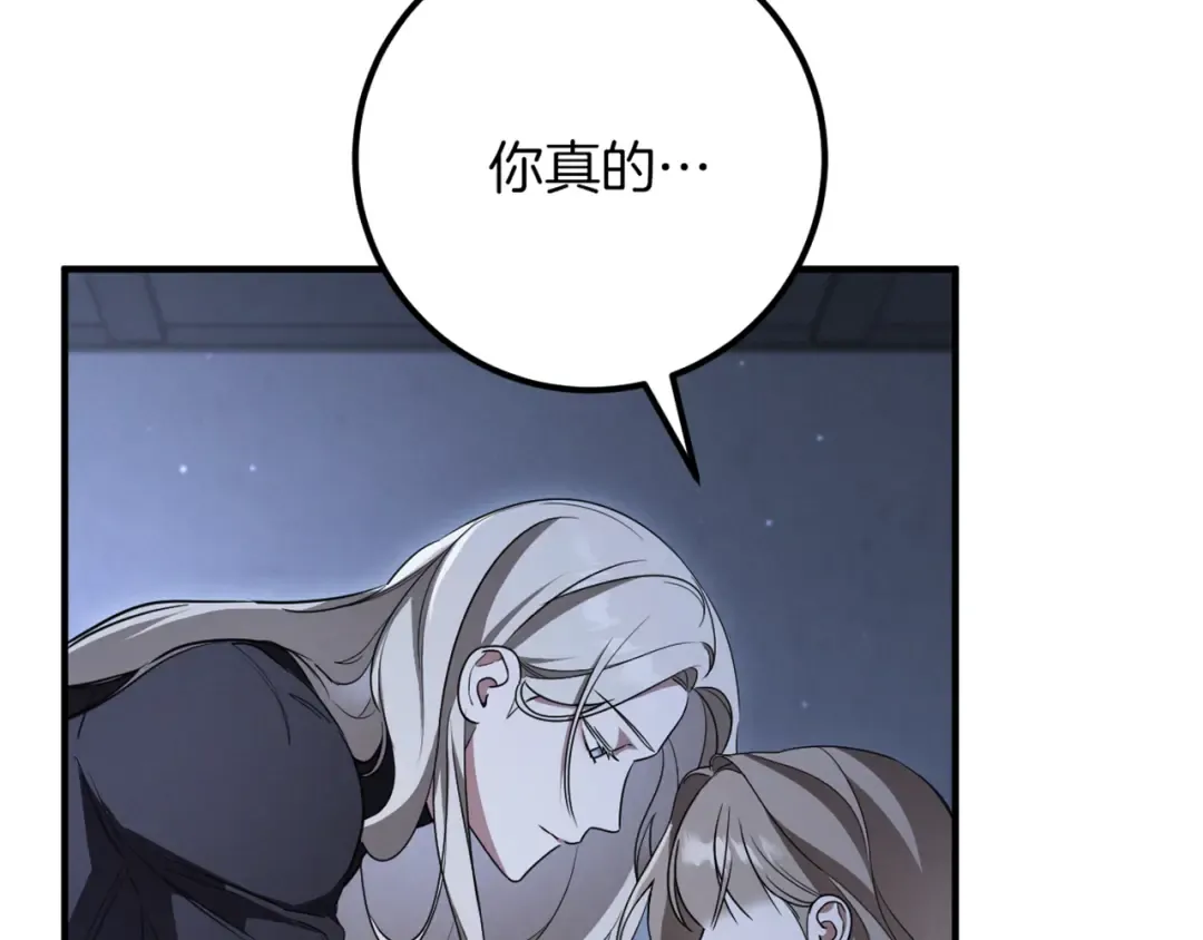 第18话 丑恶的爱 第251页