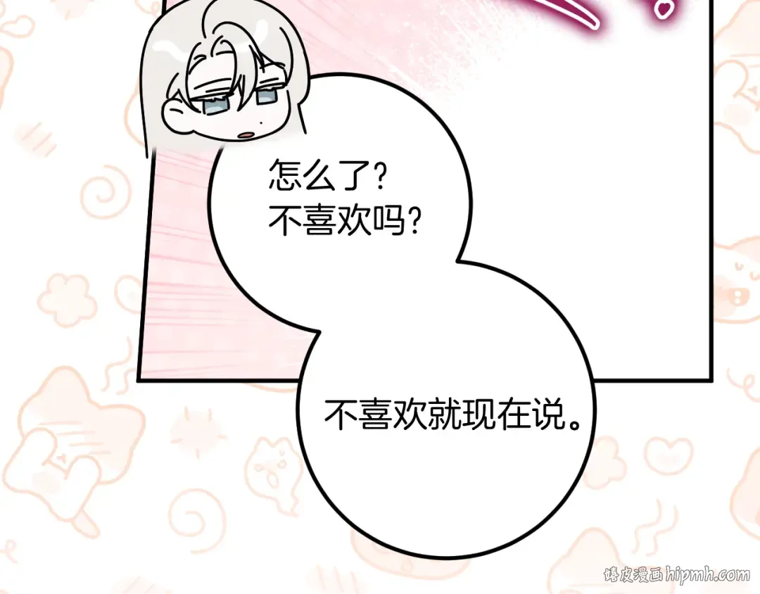 第19话 快乐的滋味 第48页