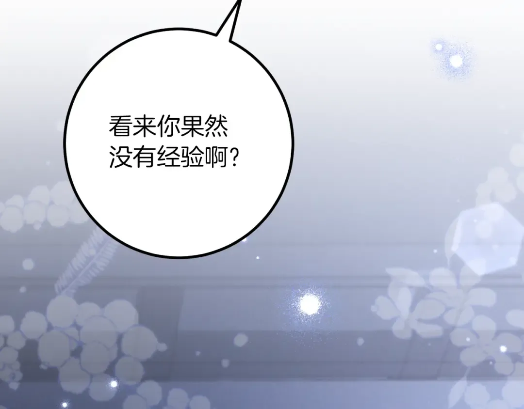 第19话 快乐的滋味 第87页