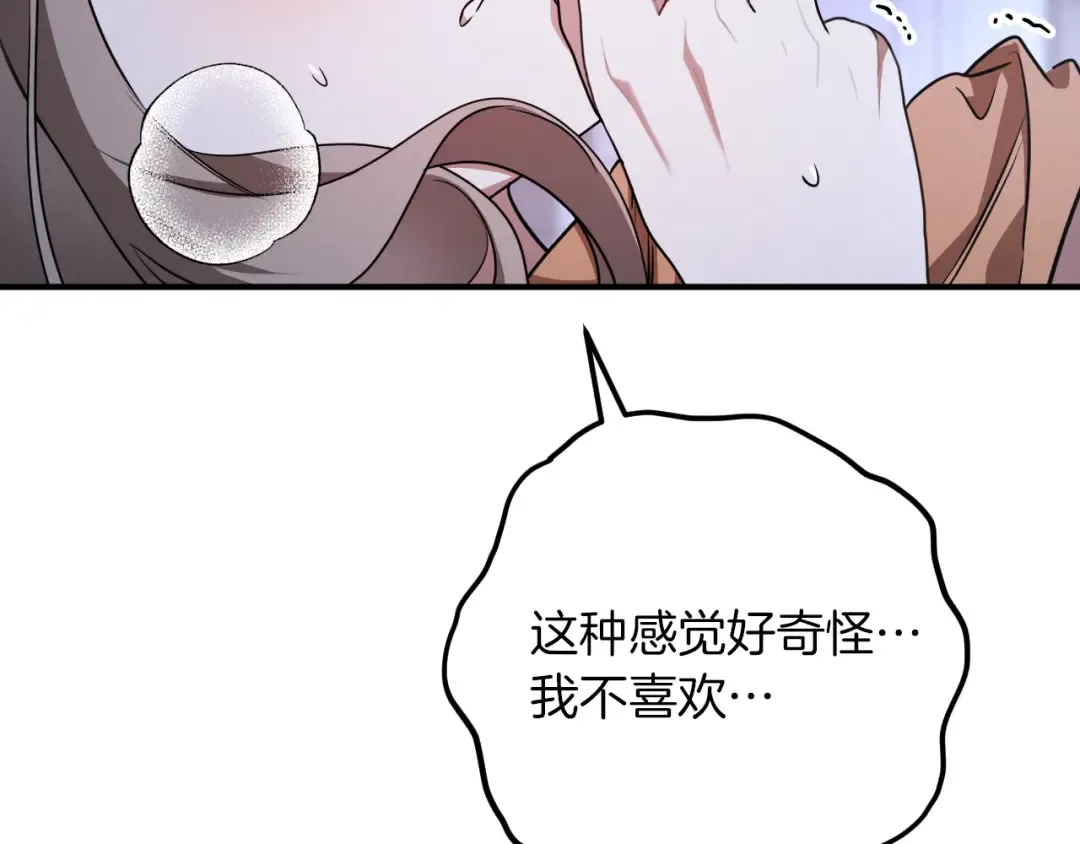 第19话 快乐的滋味 第97页