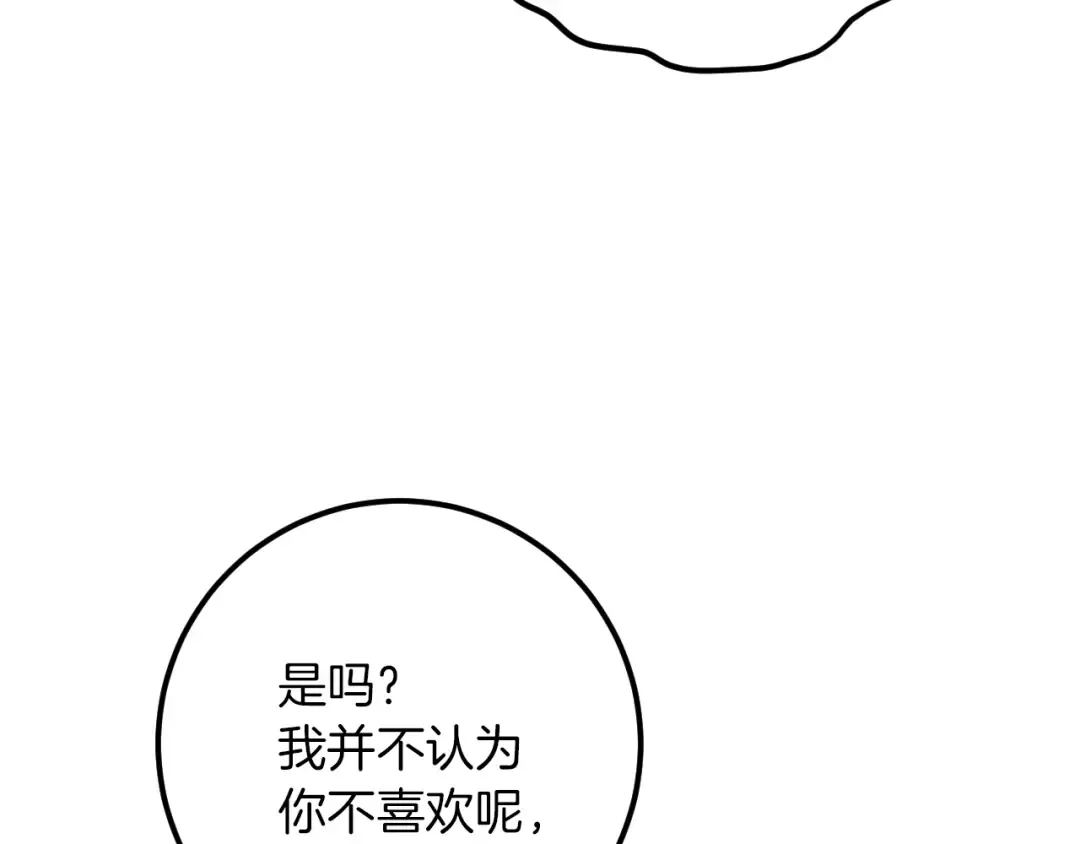 第19话 快乐的滋味 第98页
