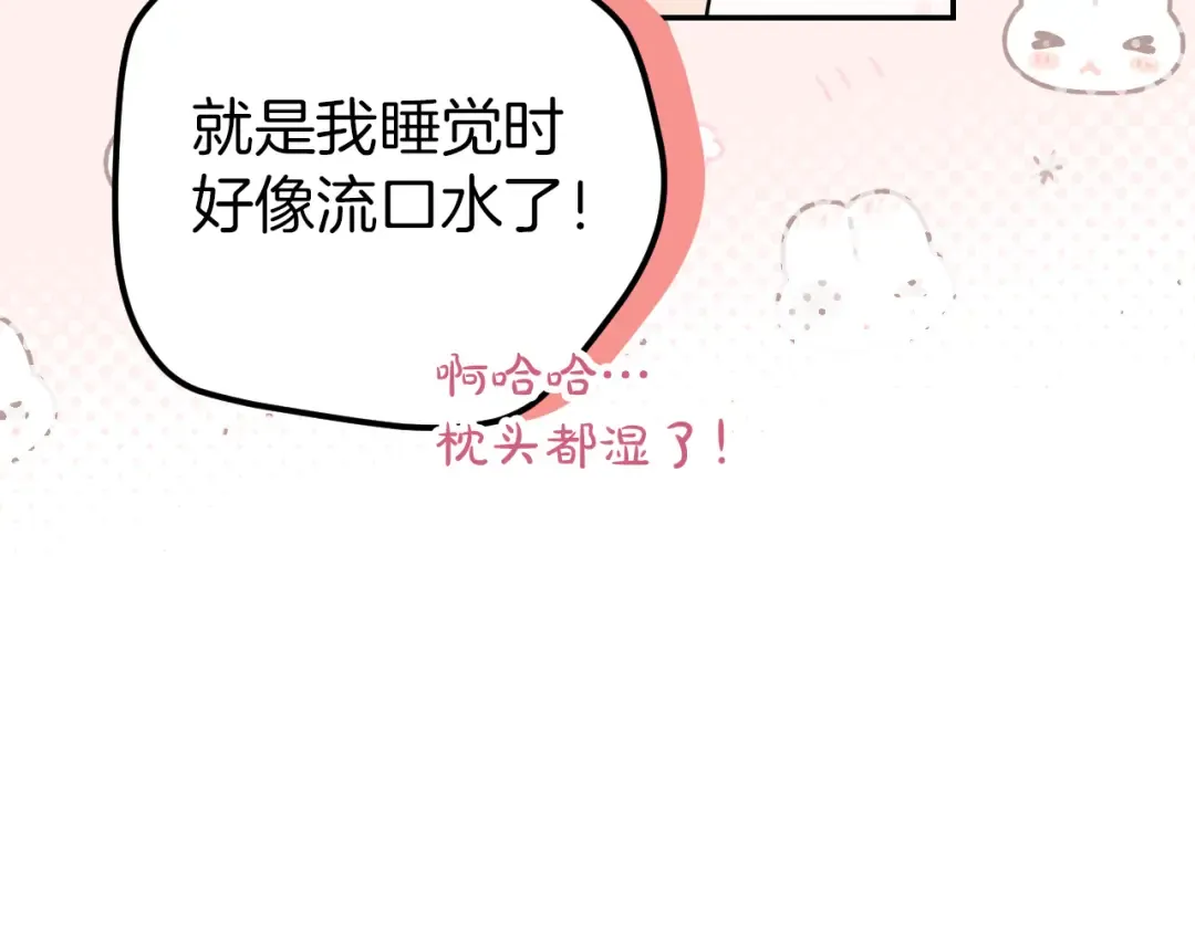 第20话 晚安，卷心菜 第74页