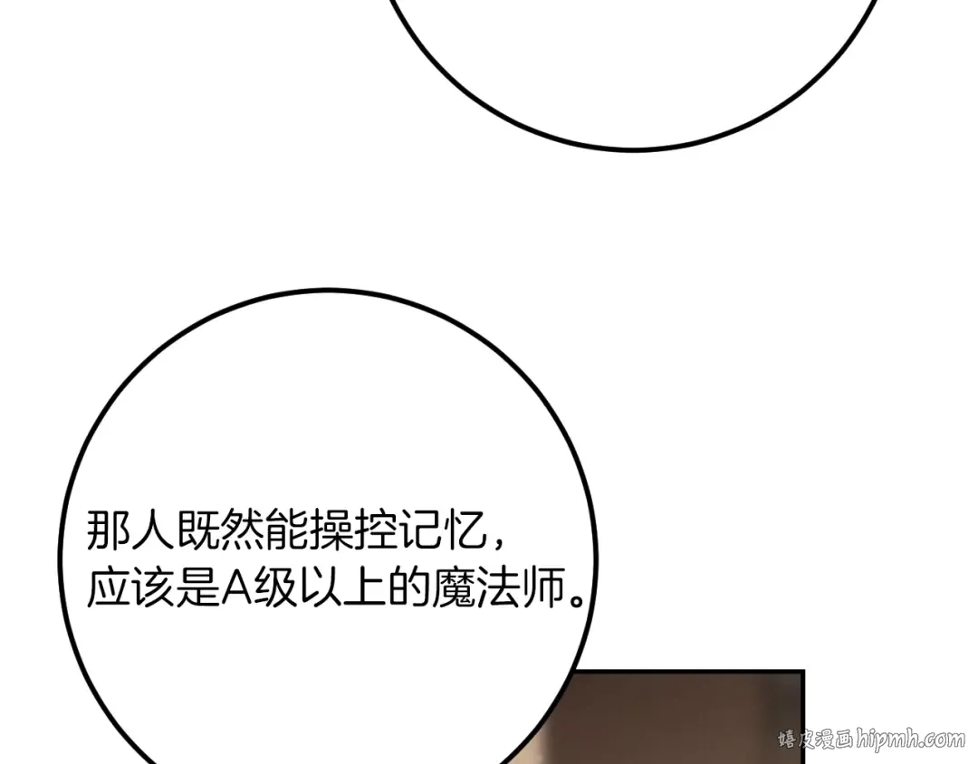 第21话 死者未死？ 第16页