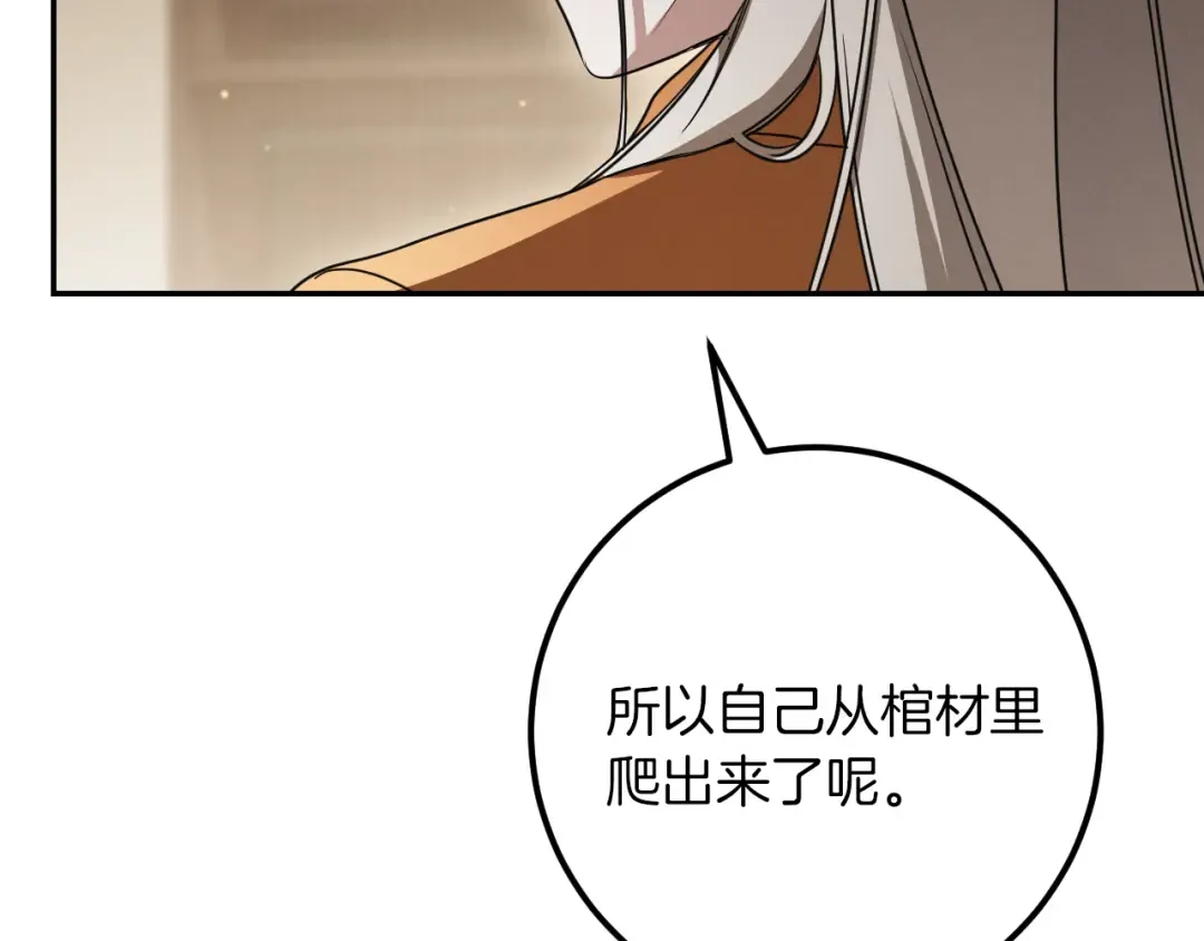 第21话 死者未死？ 第83页