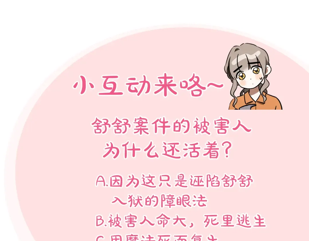 第21话 死者未死？ 第259页