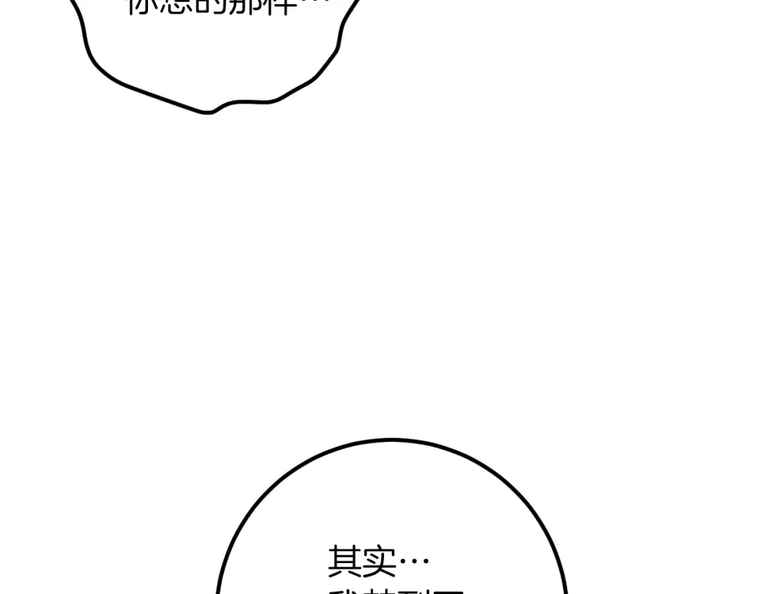 第22话 暗语 第17页