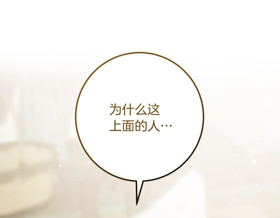 第23话 一月的春天 第7页