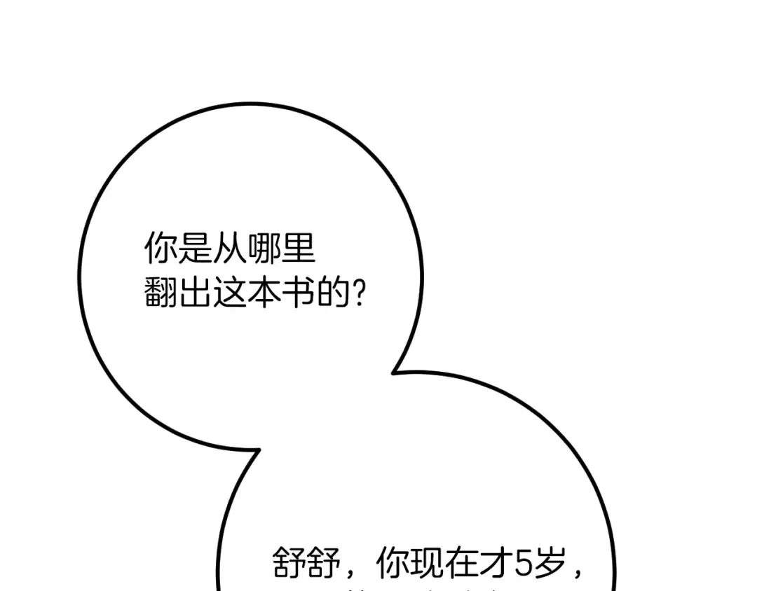 第23话 一月的春天 第14页