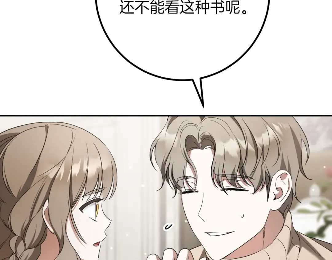 第23话 一月的春天 第15页