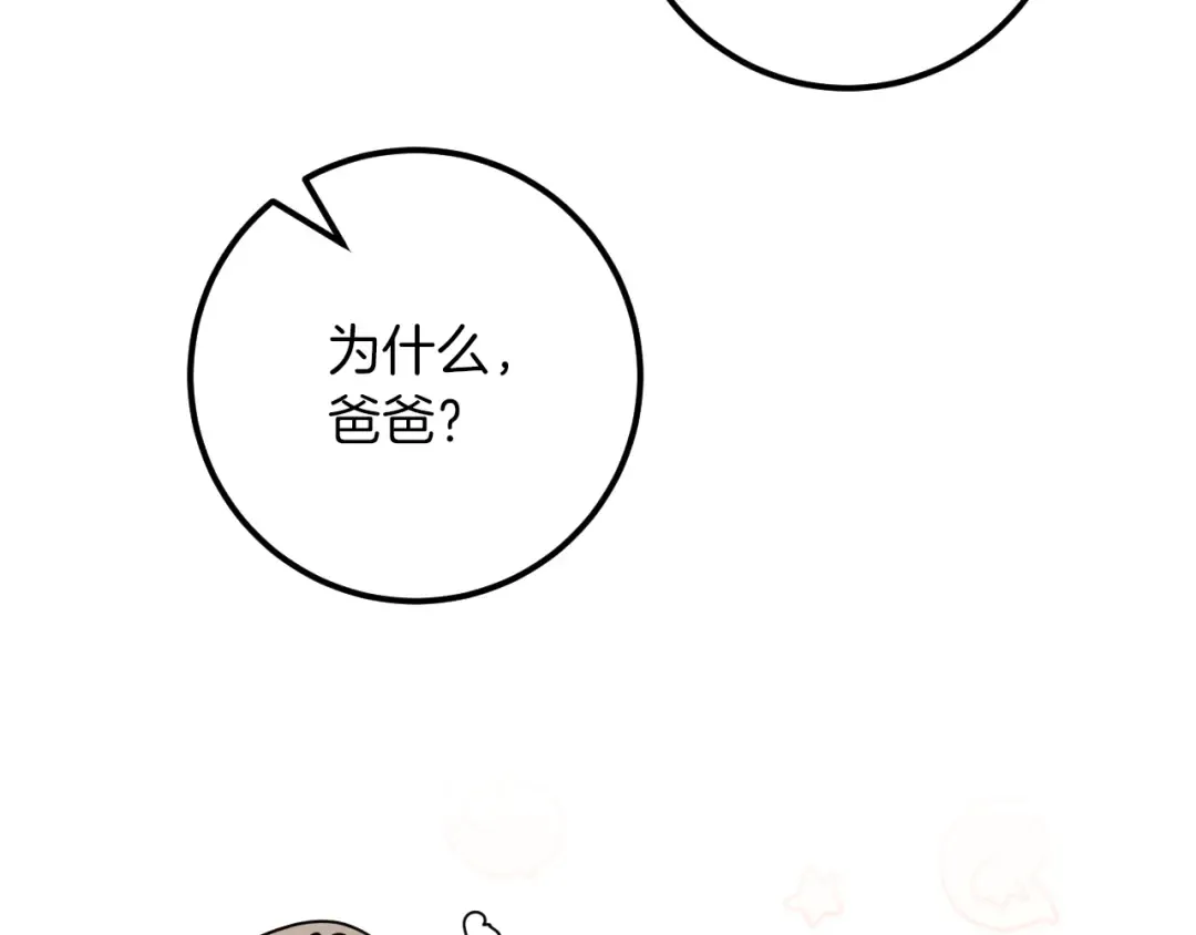 第23话 一月的春天 第17页
