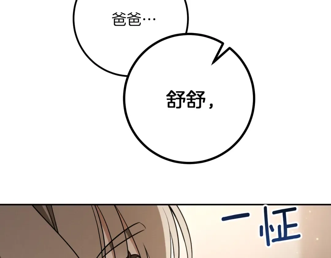 第23话 一月的春天 第21页