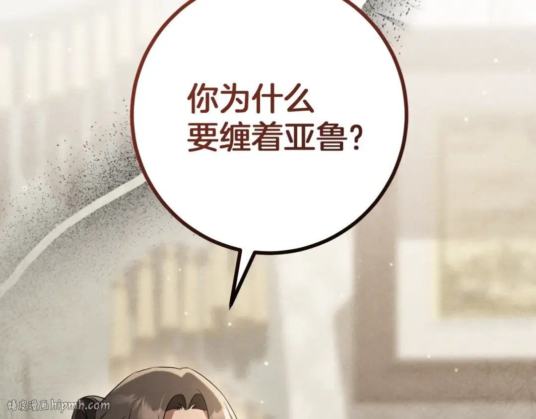 第23话 一月的春天 第24页