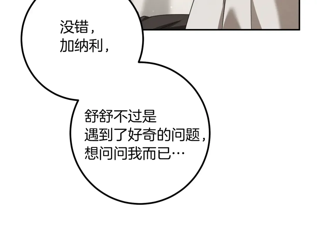 第23话 一月的春天 第30页