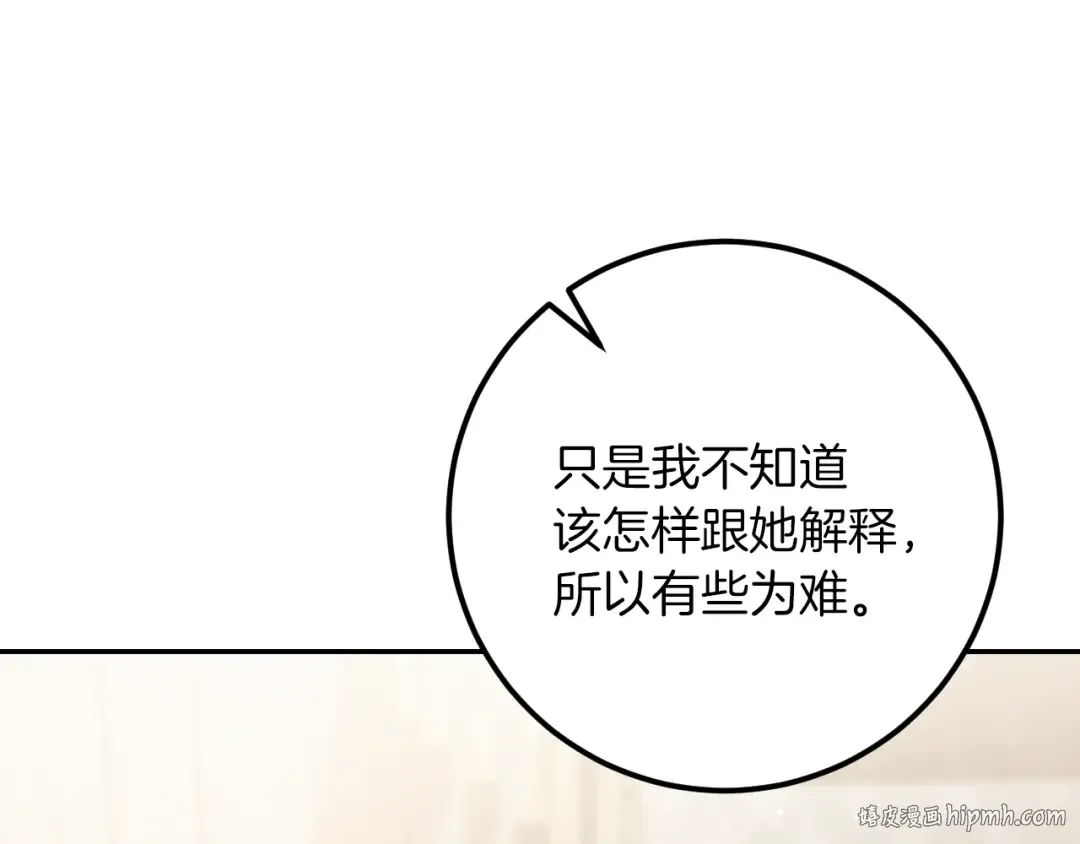 第23话 一月的春天 第32页