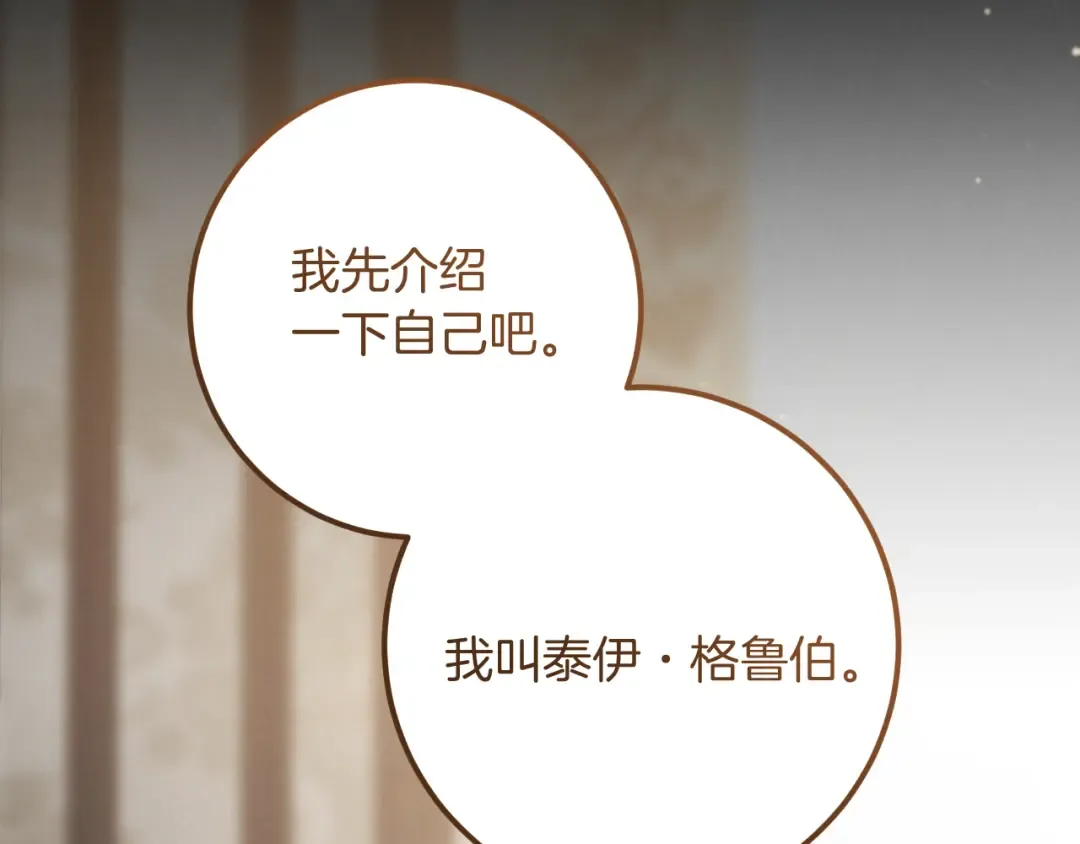 第23话 一月的春天 第89页
