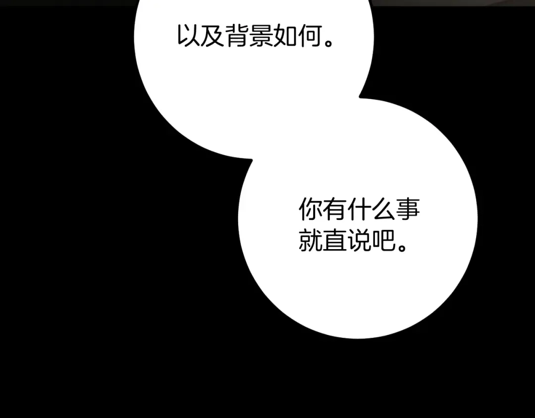 第23话 一月的春天 第98页