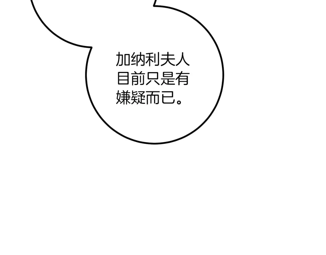 第24话 家主易主 第17页