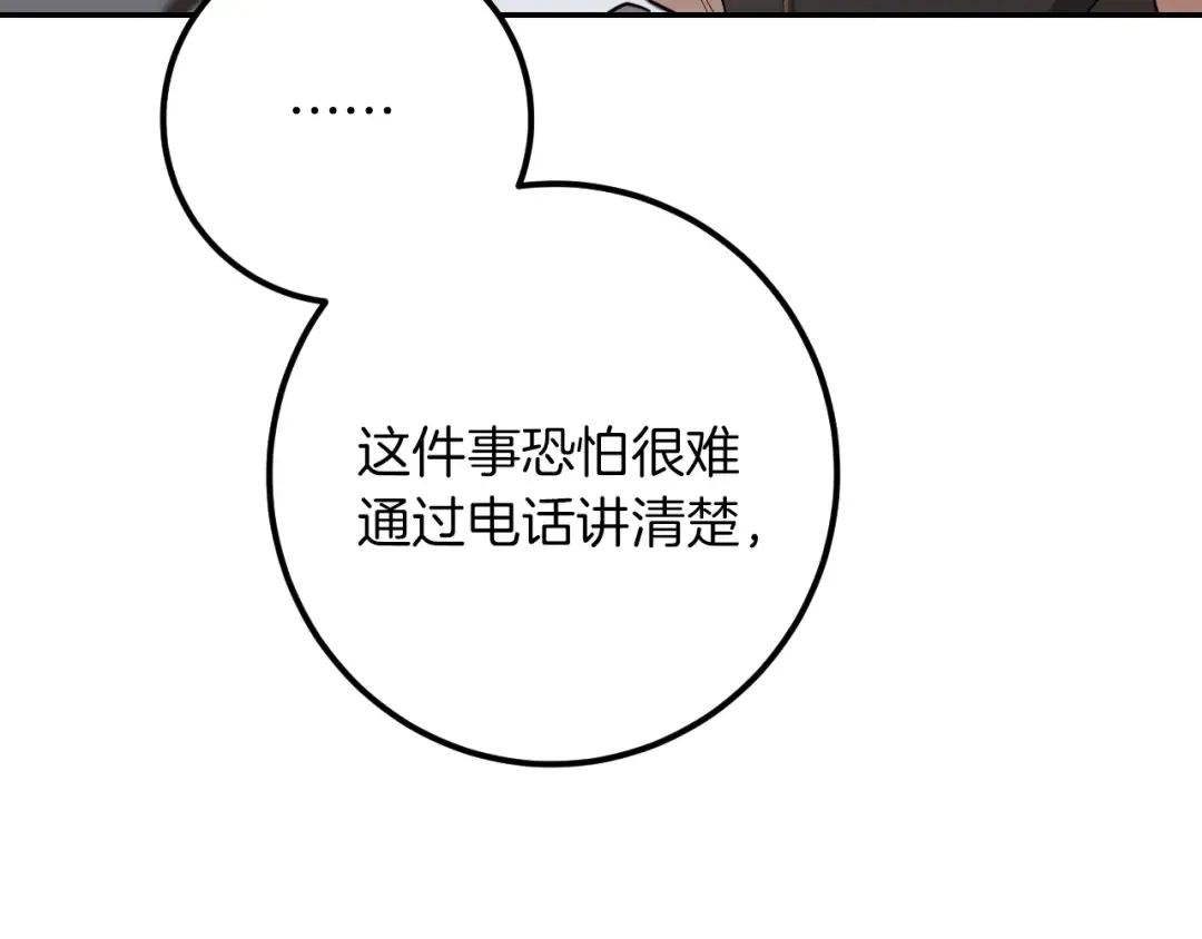 第24话 家主易主 第30页
