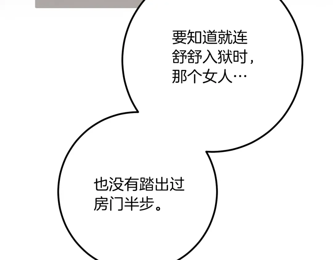 第24话 家主易主 第49页