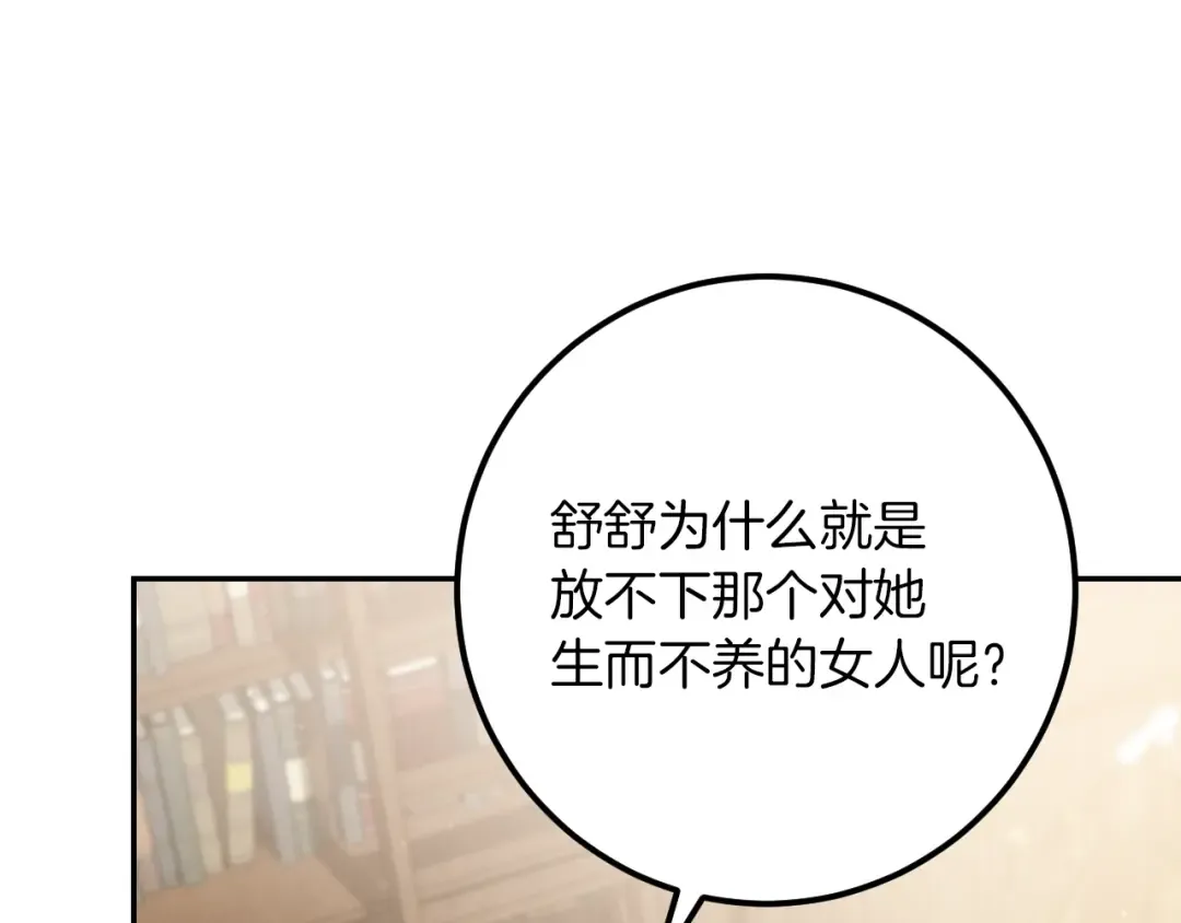 第24话 家主易主 第51页