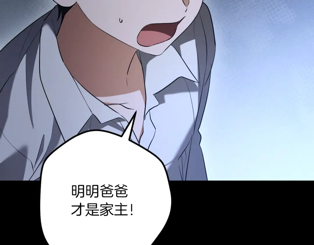 第25话 她就是那个卖国贼的女儿 第15页