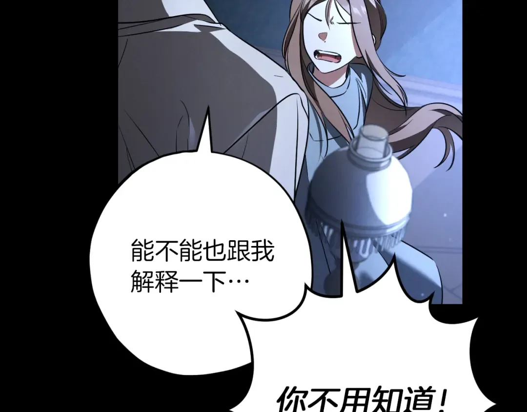 第25话 她就是那个卖国贼的女儿 第19页