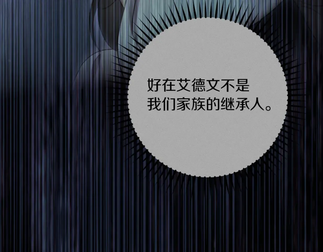 第25话 她就是那个卖国贼的女儿 第30页