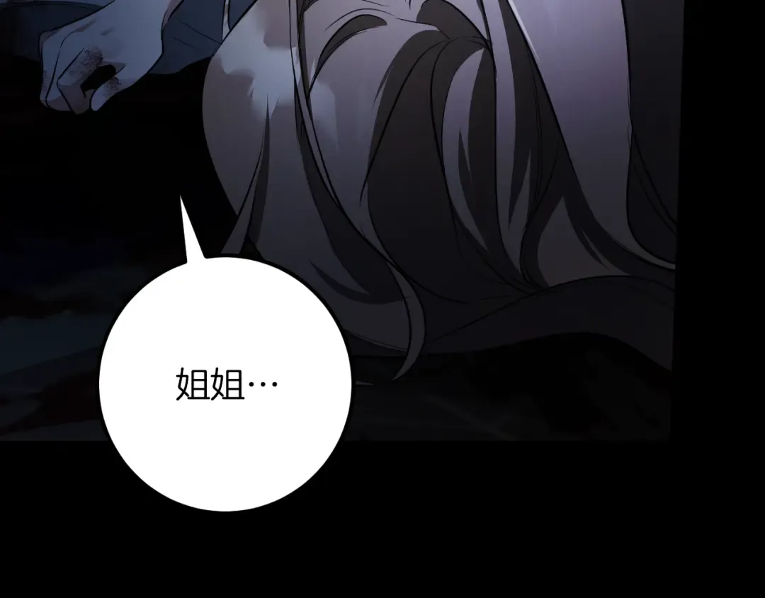 第25话 她就是那个卖国贼的女儿 第73页