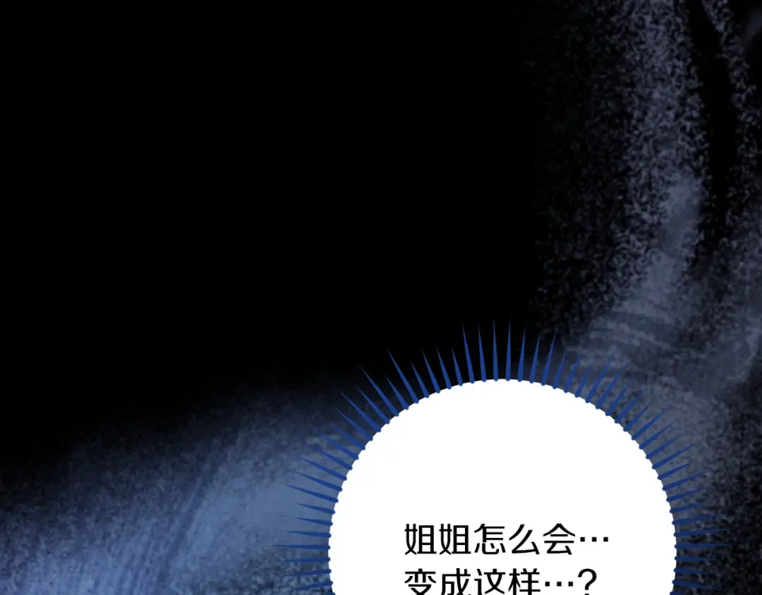 第25话 她就是那个卖国贼的女儿 第87页