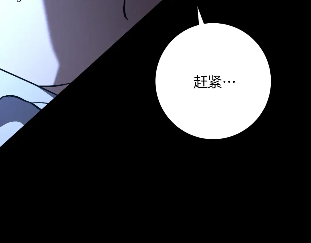 第25话 她就是那个卖国贼的女儿 第94页
