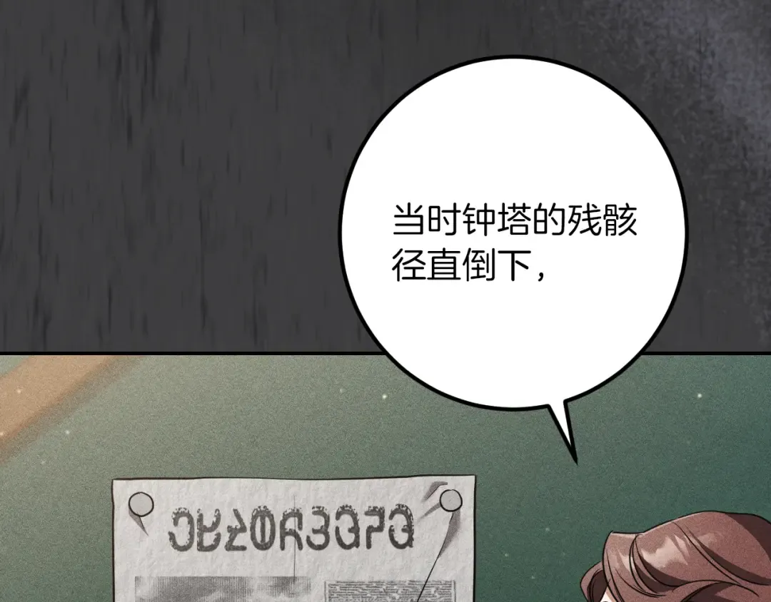 第25话 她就是那个卖国贼的女儿 第106页