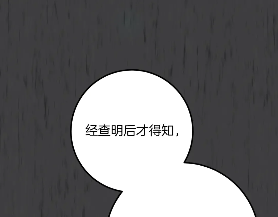 第25话 她就是那个卖国贼的女儿 第110页