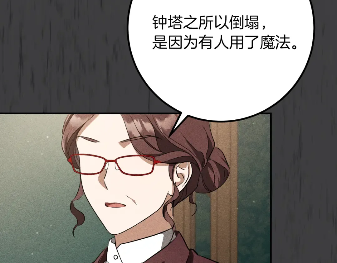 第25话 她就是那个卖国贼的女儿 第111页