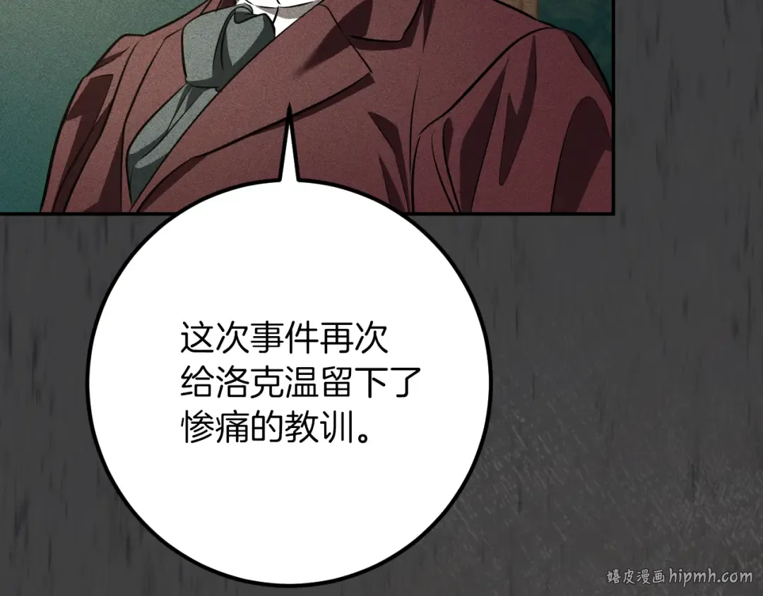 第25话 她就是那个卖国贼的女儿 第112页