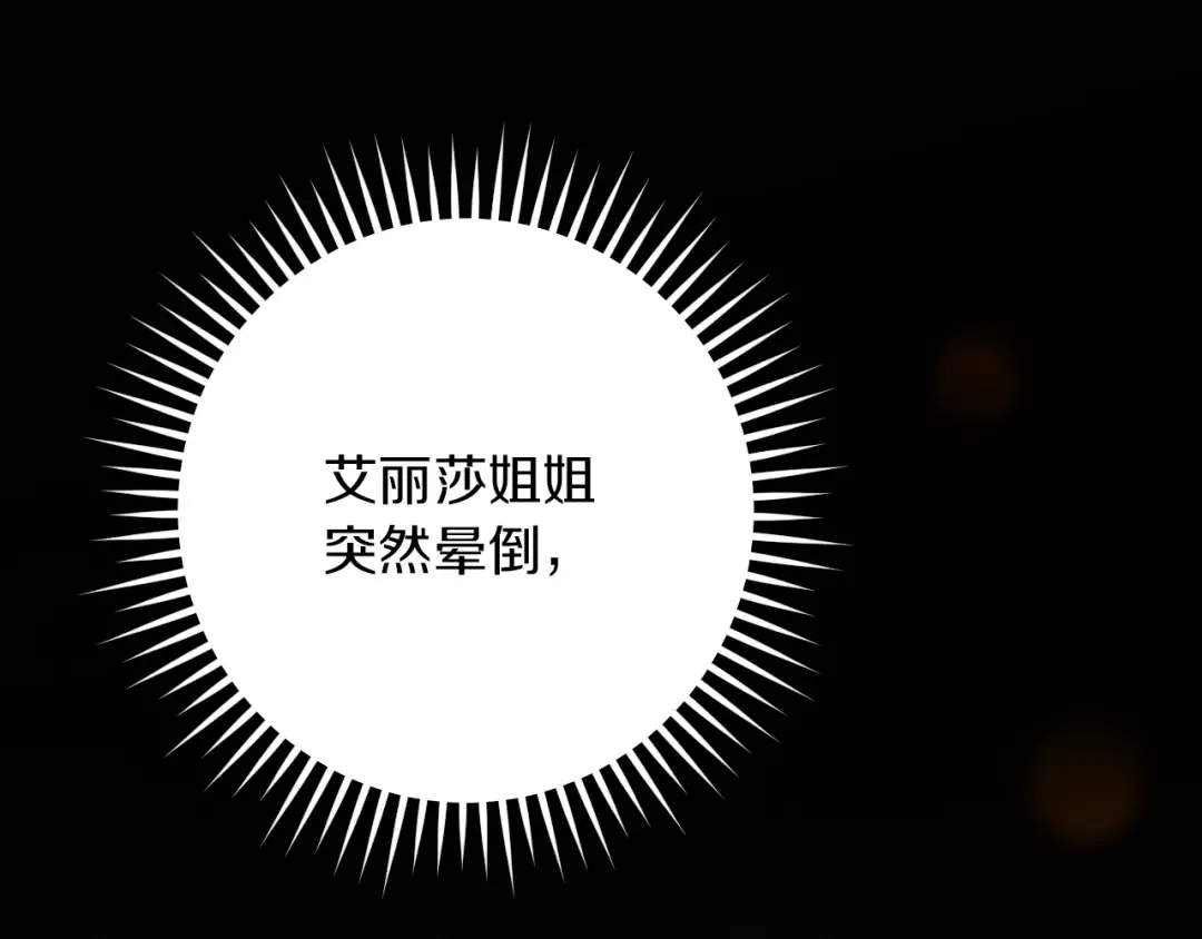 第25话 她就是那个卖国贼的女儿 第172页