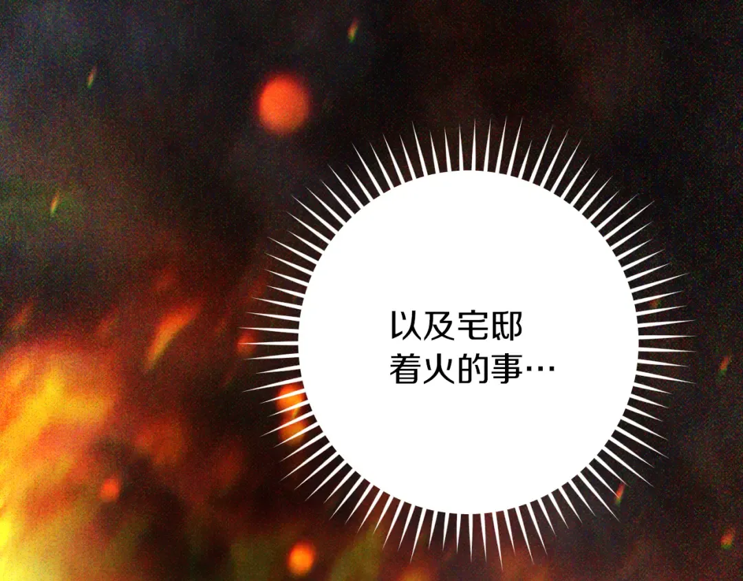 第25话 她就是那个卖国贼的女儿 第174页