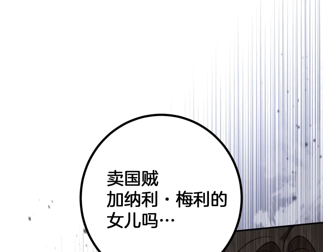 第25话 她就是那个卖国贼的女儿 第211页