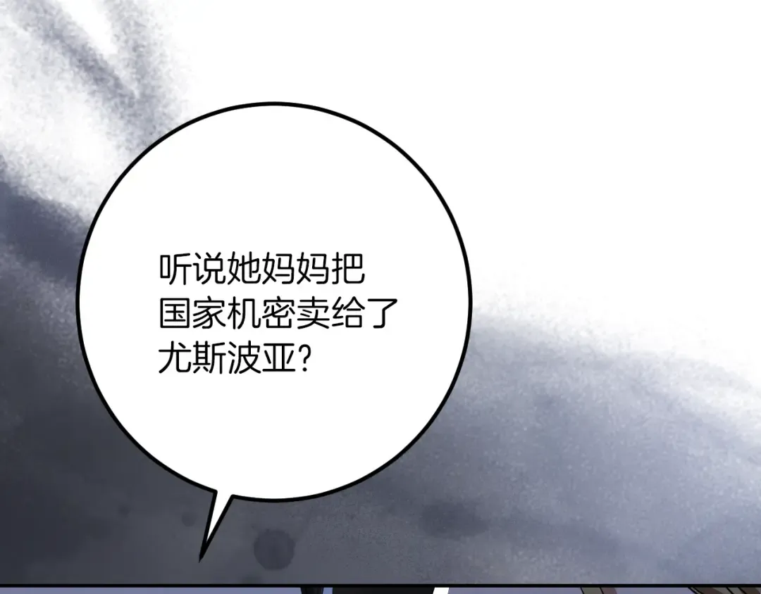 第25话 她就是那个卖国贼的女儿 第215页