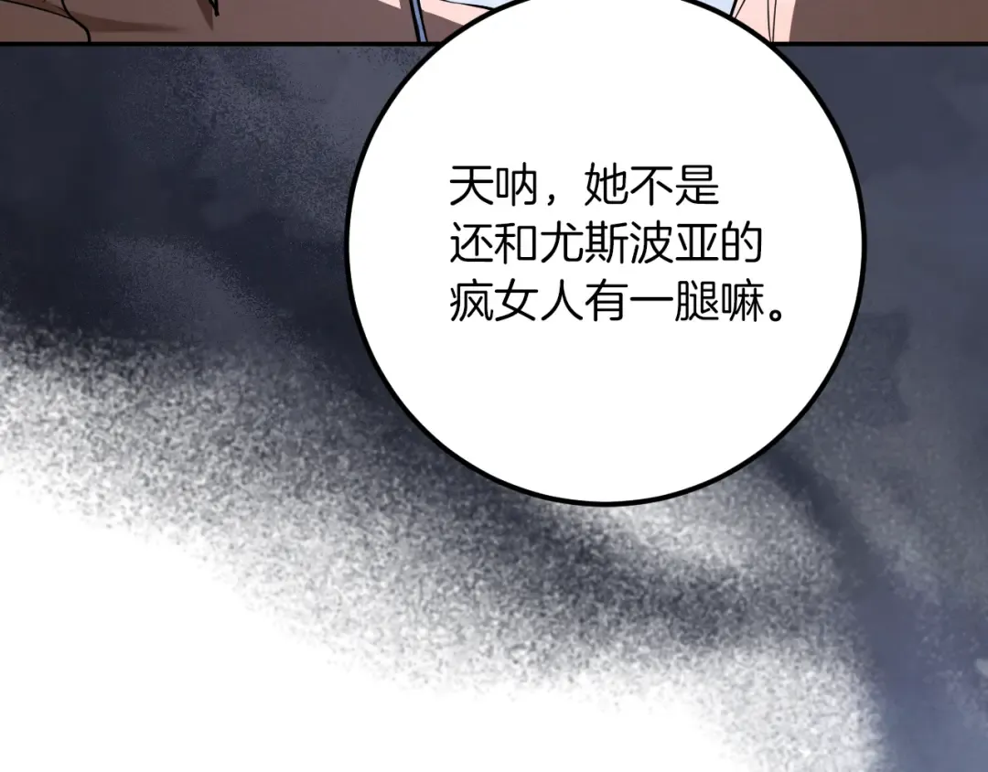 第25话 她就是那个卖国贼的女儿 第217页