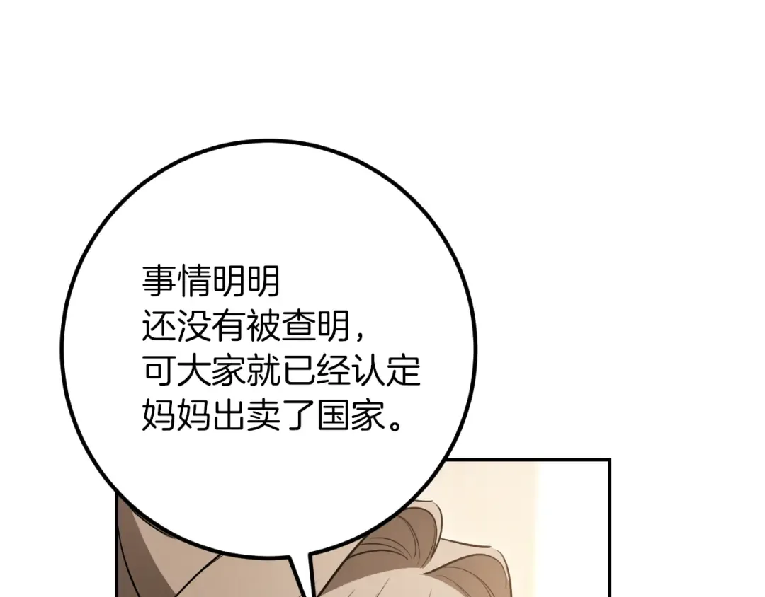 第25话 她就是那个卖国贼的女儿 第229页