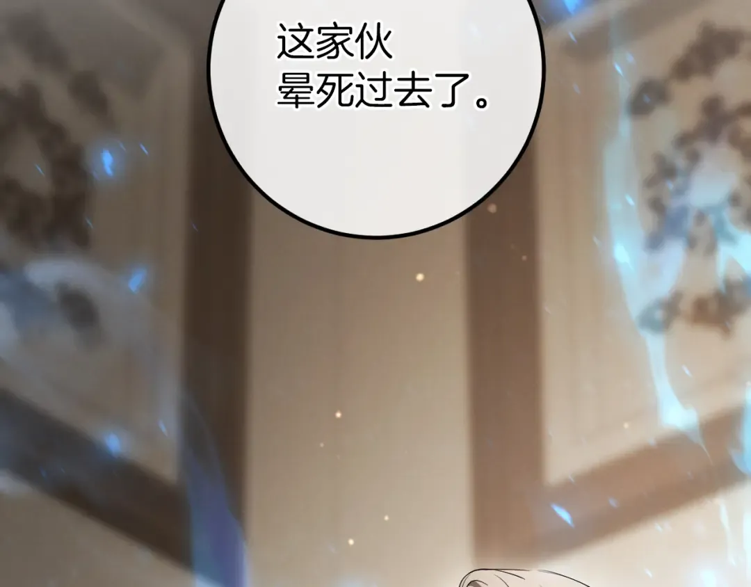 第26话 养宠物 第9页