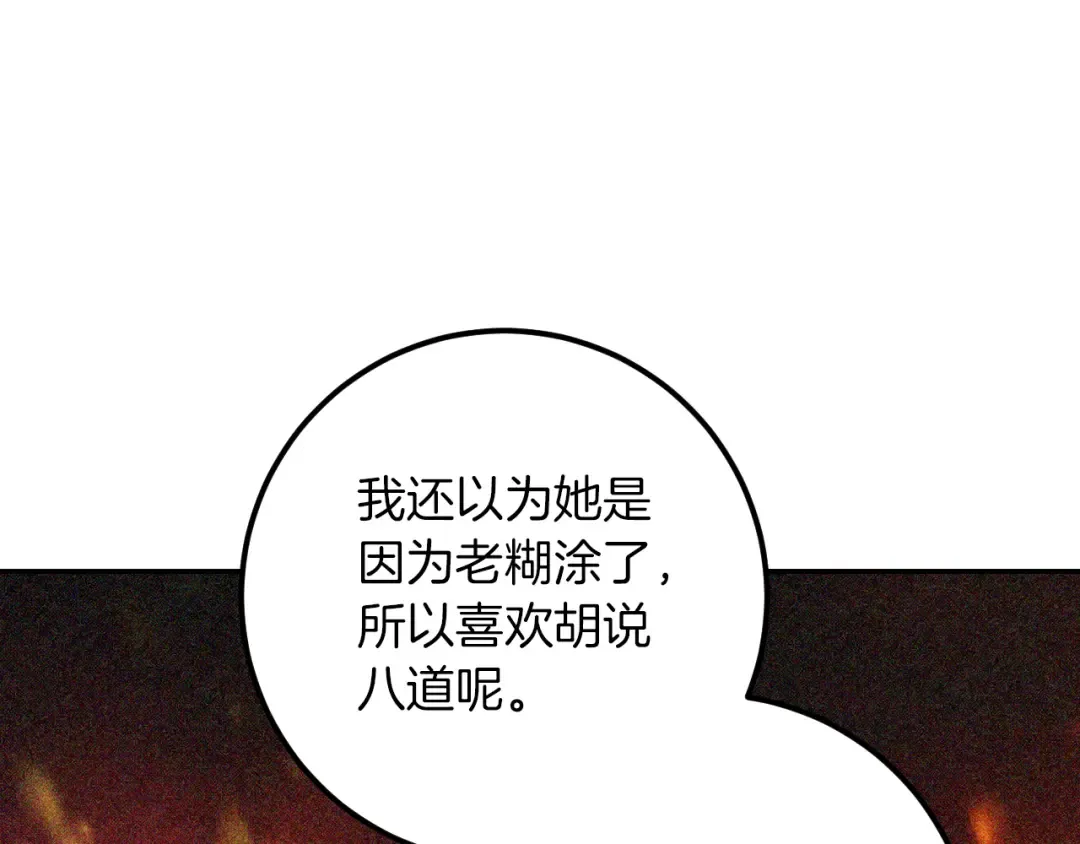 第26话 养宠物 第13页