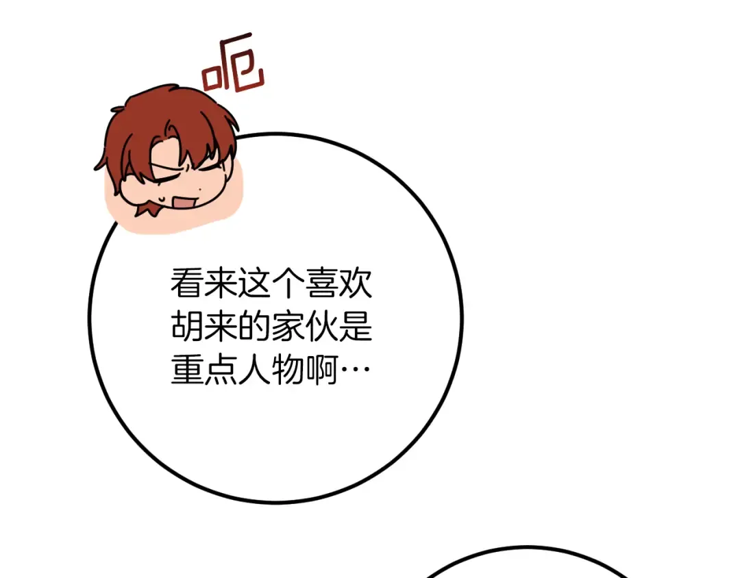 第26话 养宠物 第19页