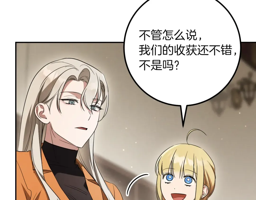 第26话 养宠物 第20页