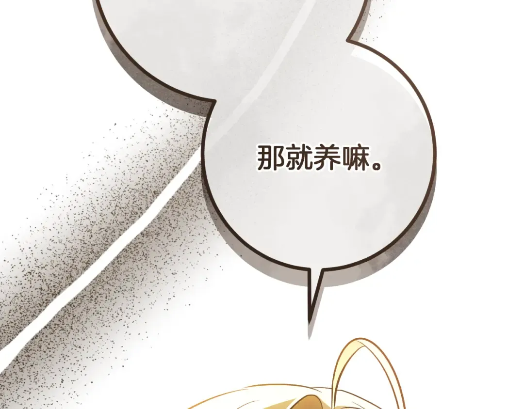 第26话 养宠物 第60页