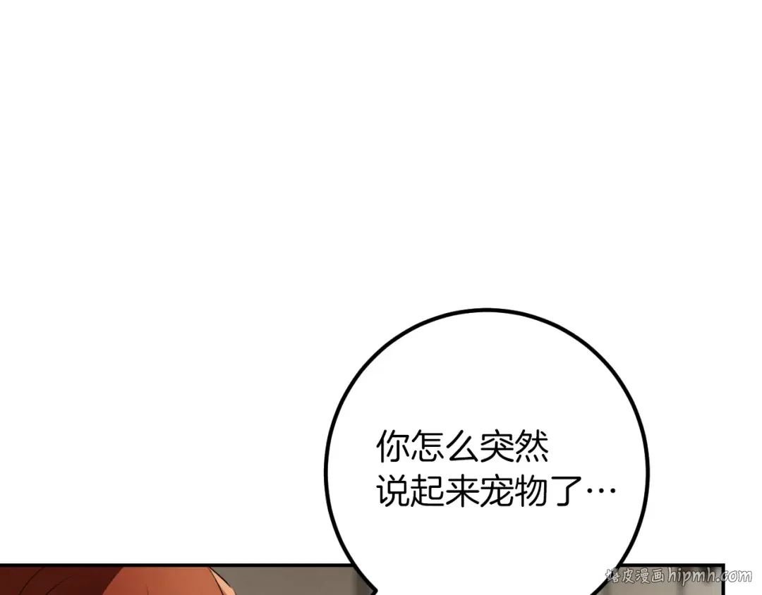 第26话 养宠物 第64页