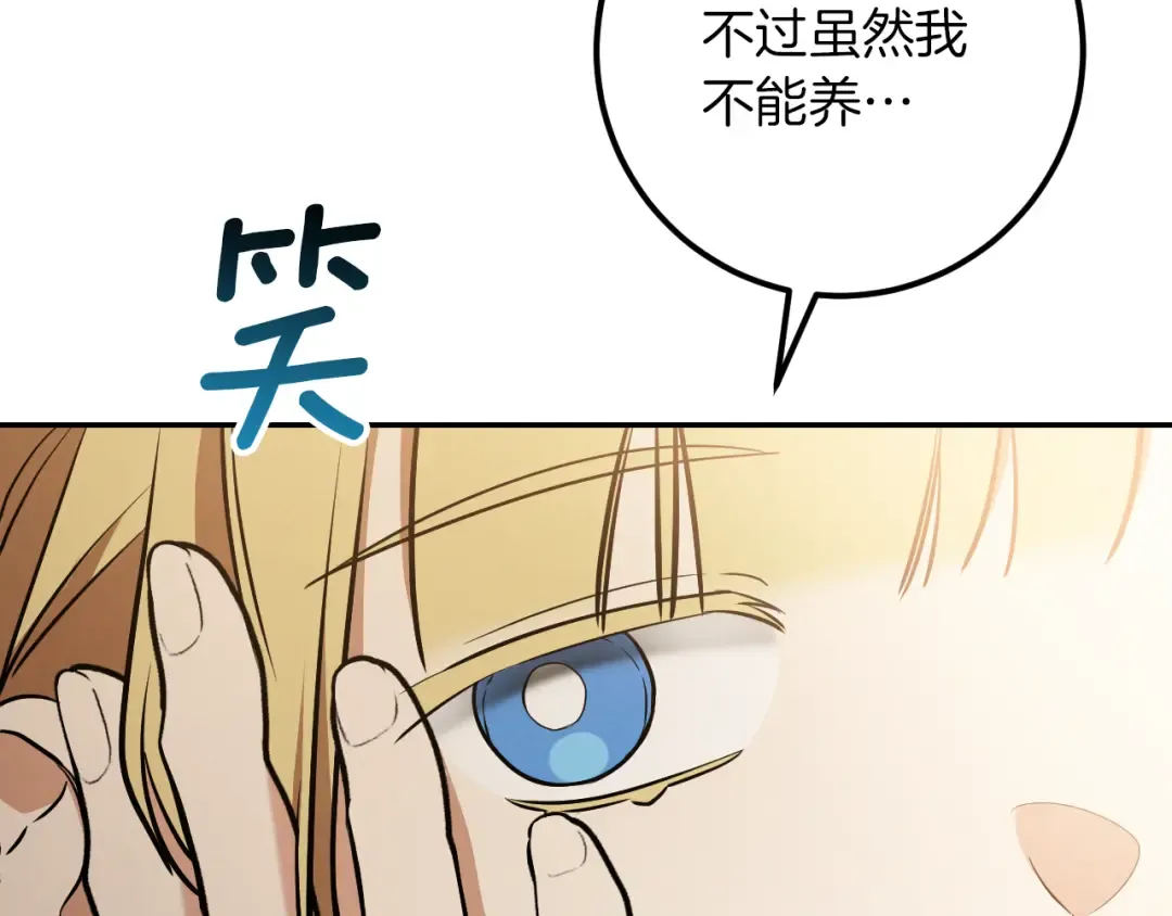 第26话 养宠物 第73页