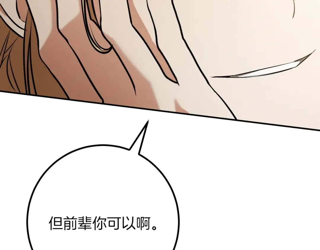 第26话 养宠物 第74页
