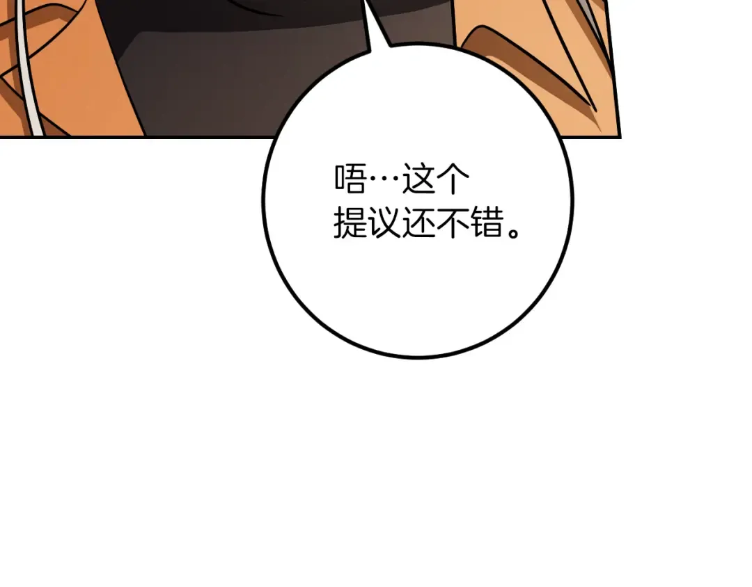 第26话 养宠物 第78页